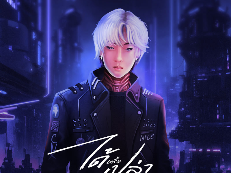 ได้หรือเปล่า [ Would you love me ] (Single)