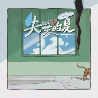失落的夏 (Single)