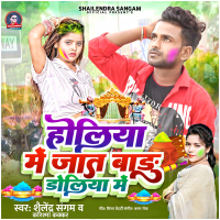 Holiya Mein Jat Badu Doliya Mein (Single)