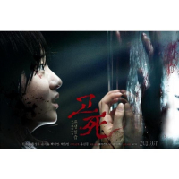 고사2 (Original Motion Picture Soundtrack) Pt. 1 - 뭐라고 끝낼까 (Single)