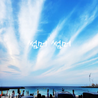 썸머썸머 (Single)