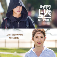 Introverted Boss (Original Television Soundtrack), Pt. 5 (Single)