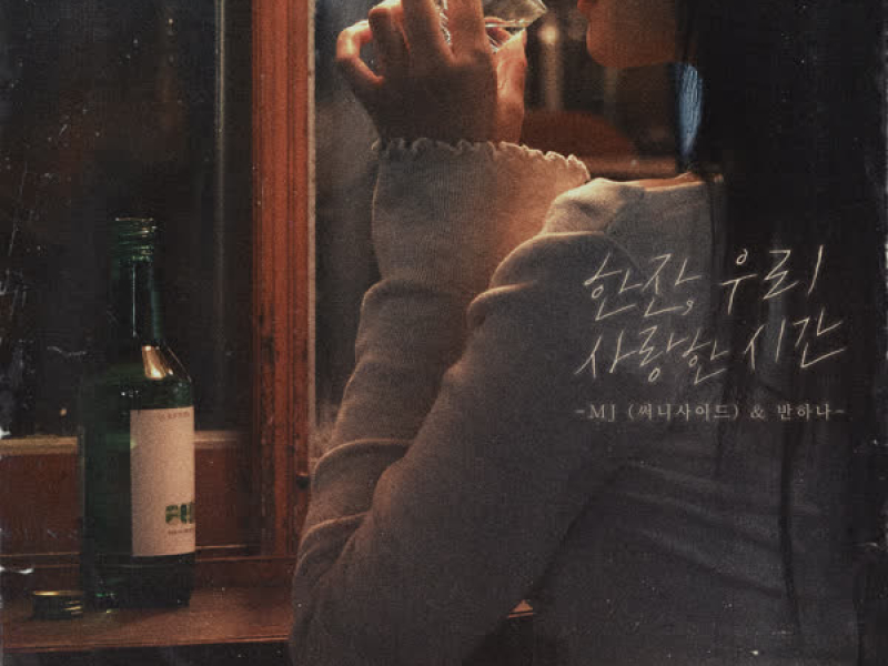 tears in a glass (Single)