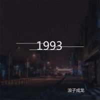 1993 (Single)