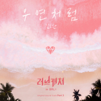 Love Catcher in Bali, Pt. 3 (Original Soundtrack) (EP)