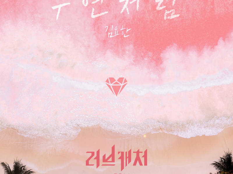 Love Catcher in Bali, Pt. 3 (Original Soundtrack) (EP)