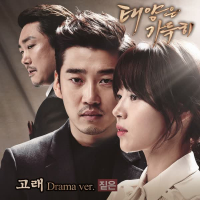 The Sun Is Filled OST Part.1