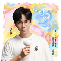 捕云 (猫耳FM独播有声剧《南方海啸》主题曲) (Single)