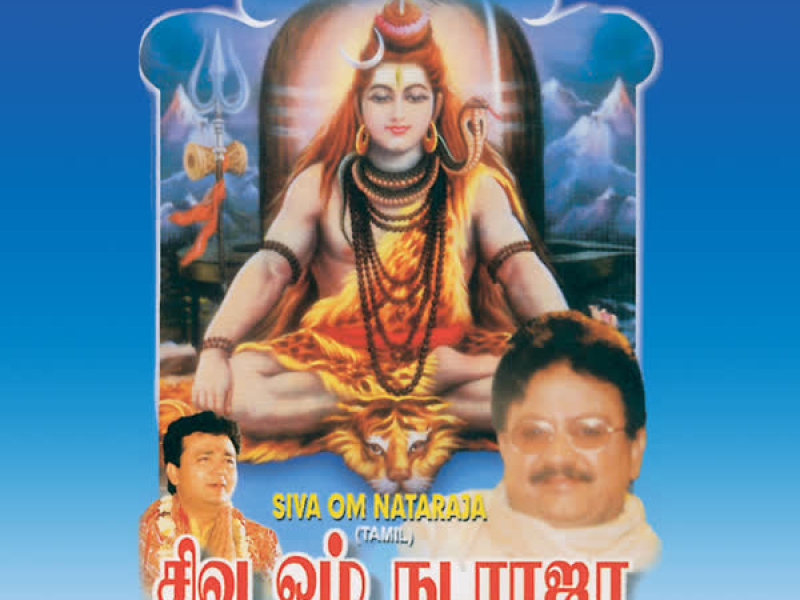 Siva Om Nataraja