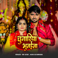 Chunariya Bhulaila (Single)