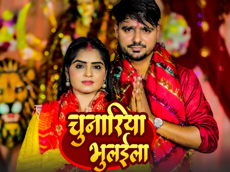 Chunariya Bhulaila (Single)