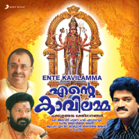 Ente Kavilamma