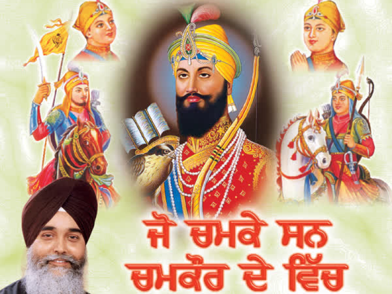 Jo Chamke San Chamkaur De Vich Vol-17