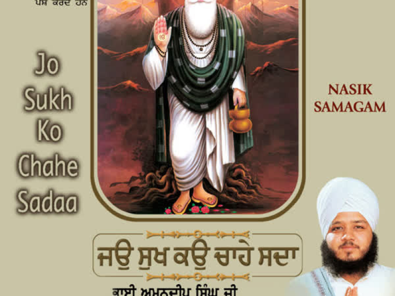 Jo Sukh Ko Chahe Sadaa Vol-46 (Single)