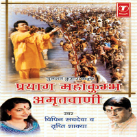 Prayag Mahakumbh Amritwani (Single)