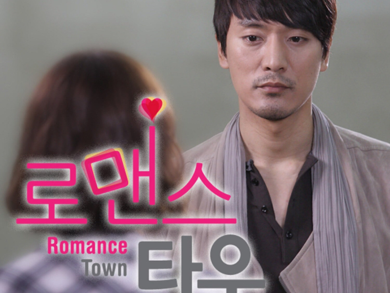 Romance Town, Pt. 4 (Original Soundtrack) (EP)
