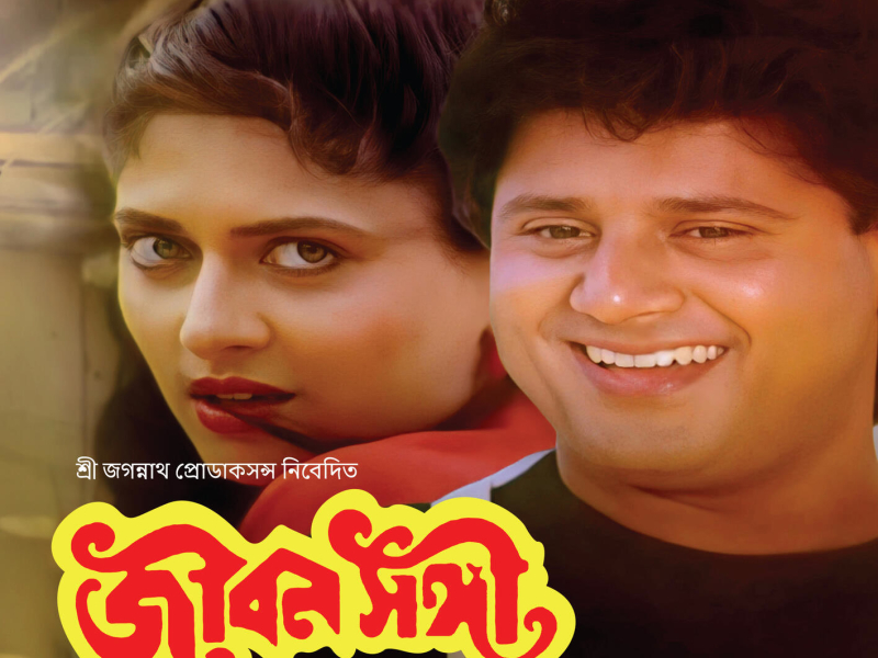 Jiban Sangi (Original Motion Picture Soundtrack)