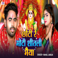 Choti Re Moti Shitali Maiya (Single)
