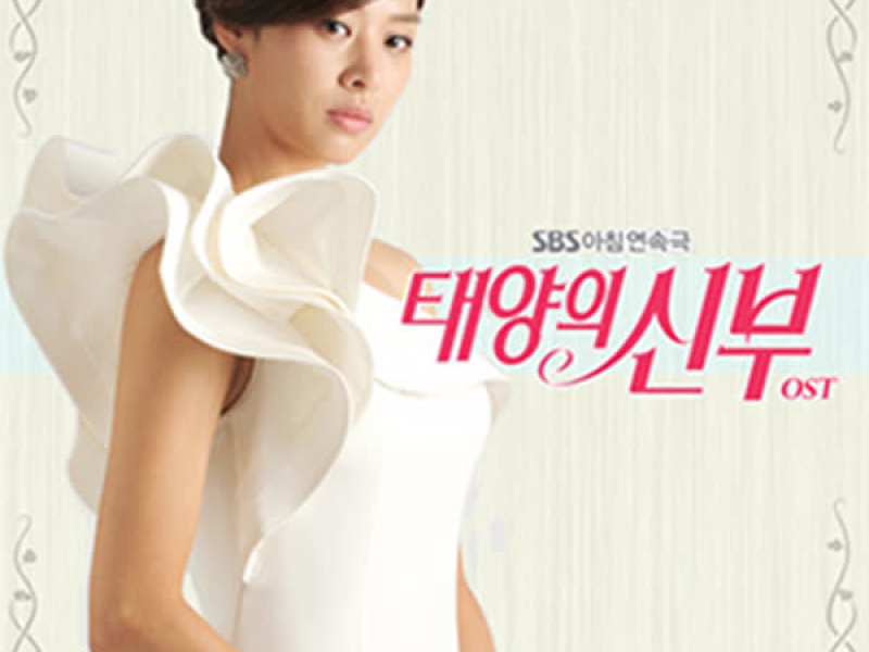 The Bride of the Sun OST Part.1 (EP)