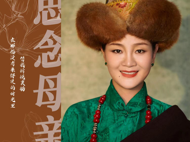 思念母亲 (Single)