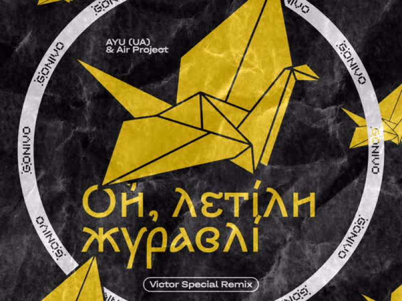 Ой, летіли журавлі (Victor Special Remix) (Single)
