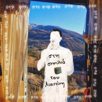 Sti Spilia Tou Liantini (Single)