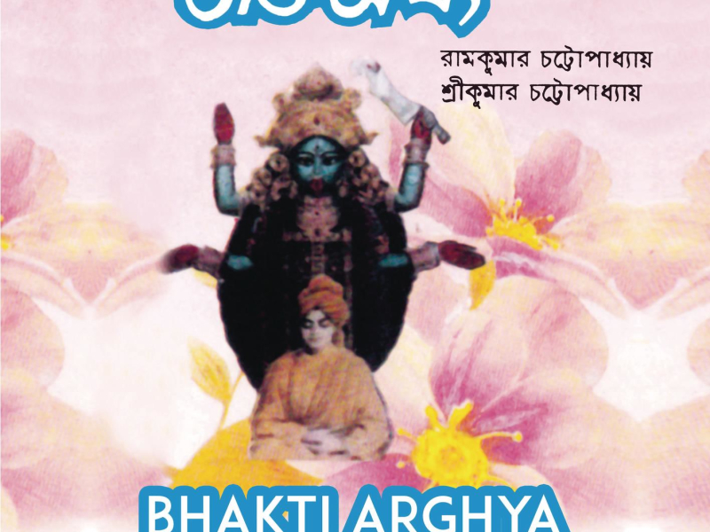 Bhakti Arghya