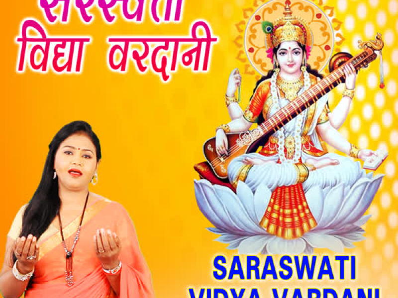 Saraswati Vidya Vardani (Single)