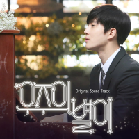 우주의 별이 Star of the Universe (Original Television Soundtrack) (Single)