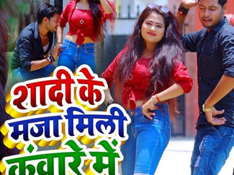 Shaadi Ke Maja Mili Kunware Me (Single)
