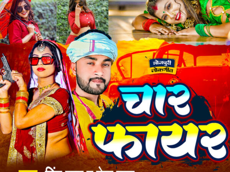 Char Fire (Bhojpuri) (Single)