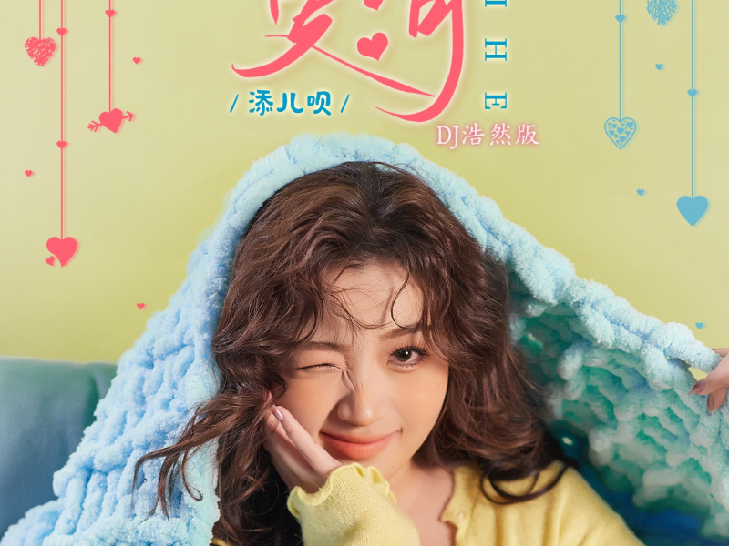 爱河 (DJ浩然版) (Single)