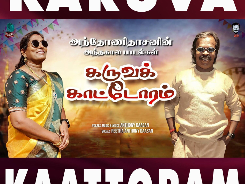 Karuva Kaattoram (Single)