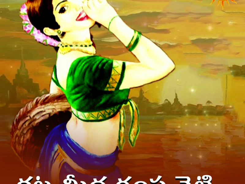 Katta Meeda Gampa Netti (Single)