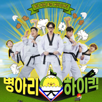 Little Taekwon-V Song (Single)