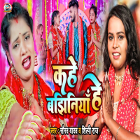 Kahe Banjhiniyaan He (Single)