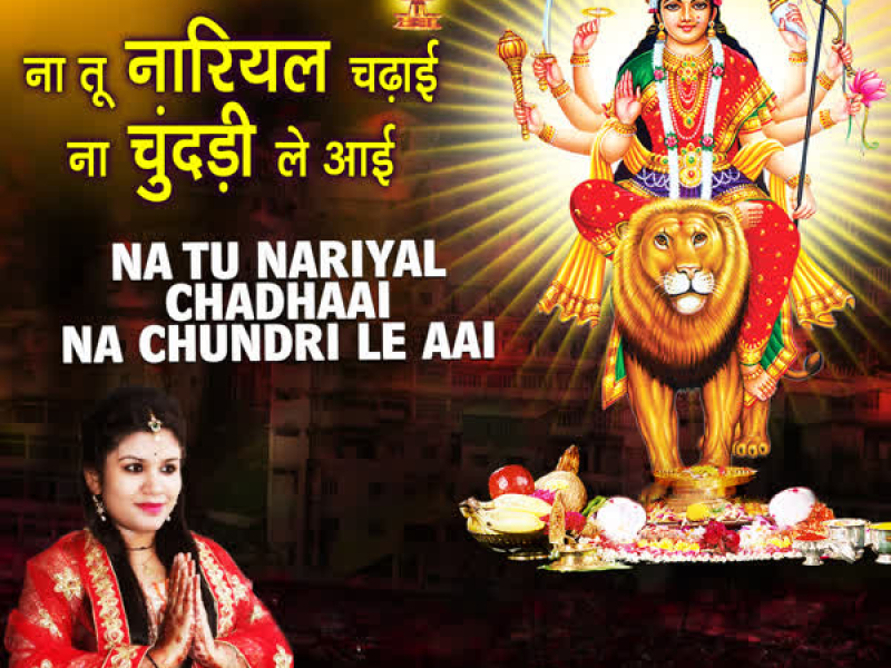 Na Tu Nariyal Chadhaai Na Chundri Le Aai (Single)