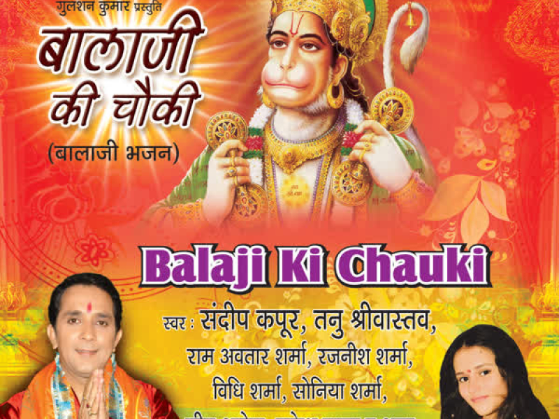 Balaji Ki Chauki (EP)