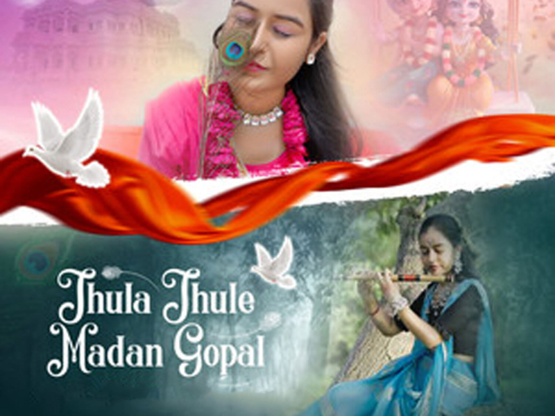 Jhula Jhule Madan Gopal (Single)