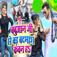 Babuan Ji Se Bad Badmash Kawan Ha (Single)