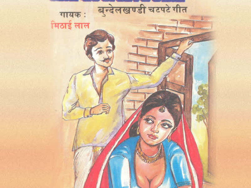 Jeeja Dheere Se Sankar Kholo