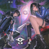 瞳 (《归龙潮》公测OP) (Single)