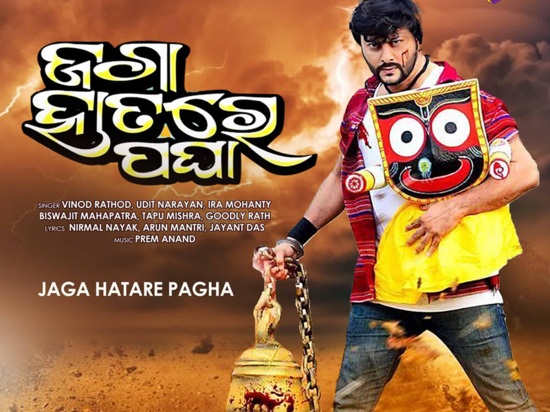 Jaga Hatare Pagha (Original Motion Picture Soundtrack) (EP)