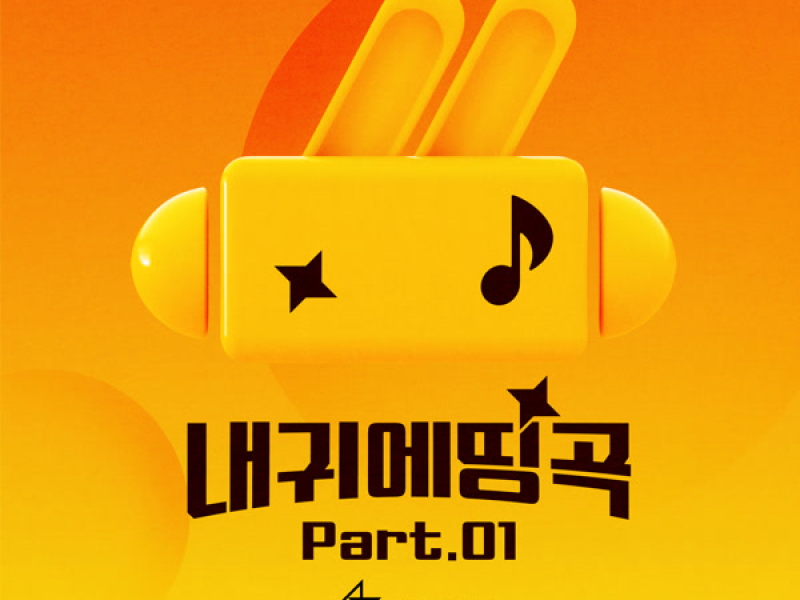 Into My Playlist Pt. 1 (Single)