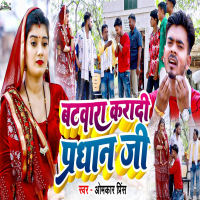 Batwara Karadi Pradhan Ji (Single)