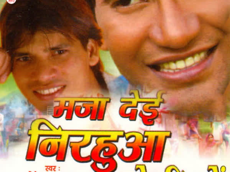 Maja Dei Nirhua Holi Mein