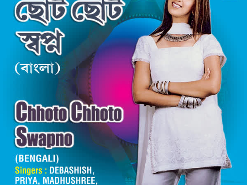 Chhoto Chhoto Swapno.