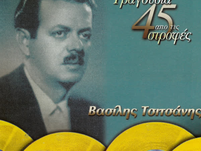 Tragoudia Apo Tis 45 Strofes