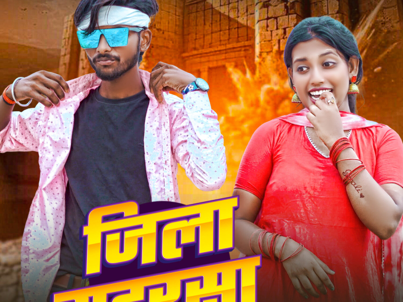 Jila Saharsa (Single)