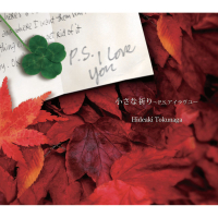 Chiisana Inori -P.S. I Love You (Single)